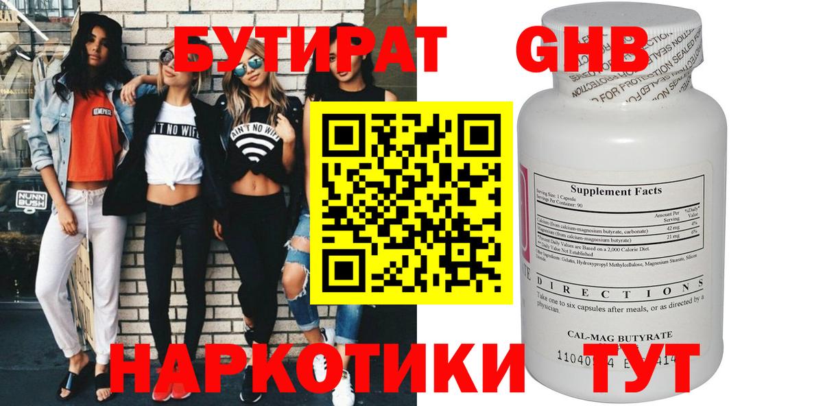 БУТИРАТ буратино  Шатура 