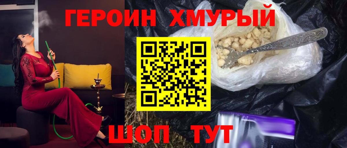 ГЕРОИН  Вход с VPN  Шатура  Героин Афган 