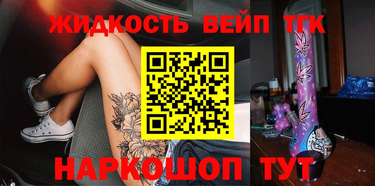 Дистиллят ТГК жижа  Шатура 